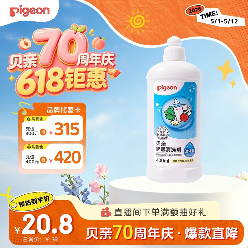 贝亲（Pigeon）奶瓶清洗剂婴儿专用奶嘴玩具果蔬清洗剂清洁剂洗洁精 400ml MA26