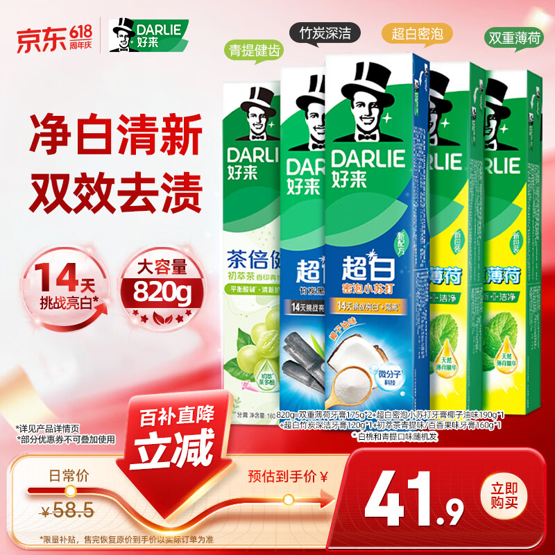 好来(原黑人) 清新美白牙膏套装抗口气净白去渍温和护牙龈5支820g