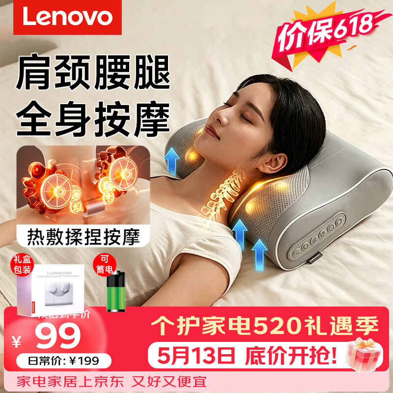 联想热敷肩颈按摩器/礼盒 89元 - 线报酷