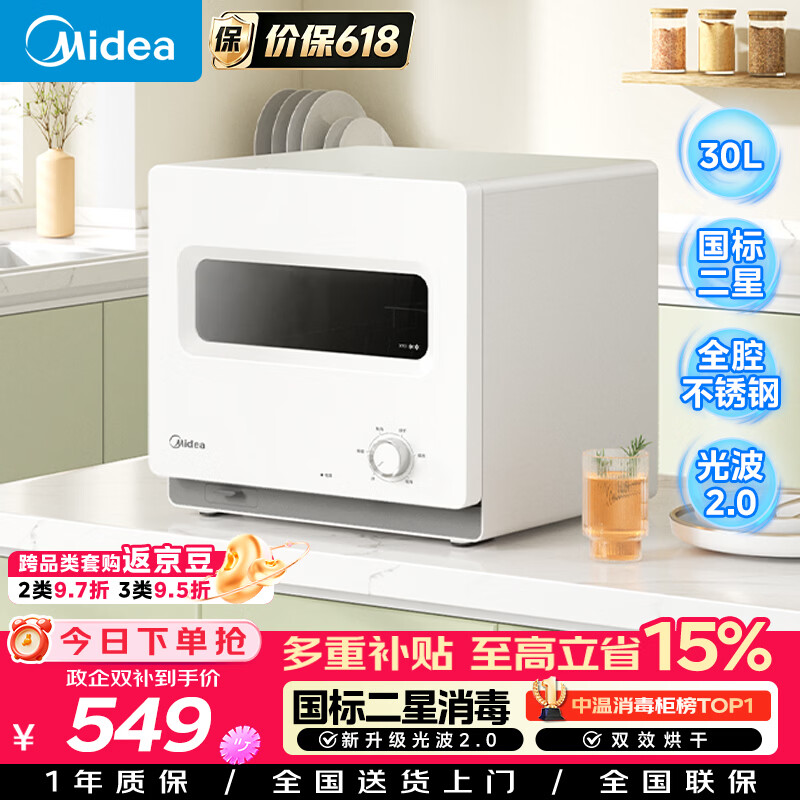 美的（Midea）消毒柜家用 小型迷你台式  30L厨房餐具碗柜碗筷砧板刀具茶杯茶具 升级光波2.0消毒器30T03