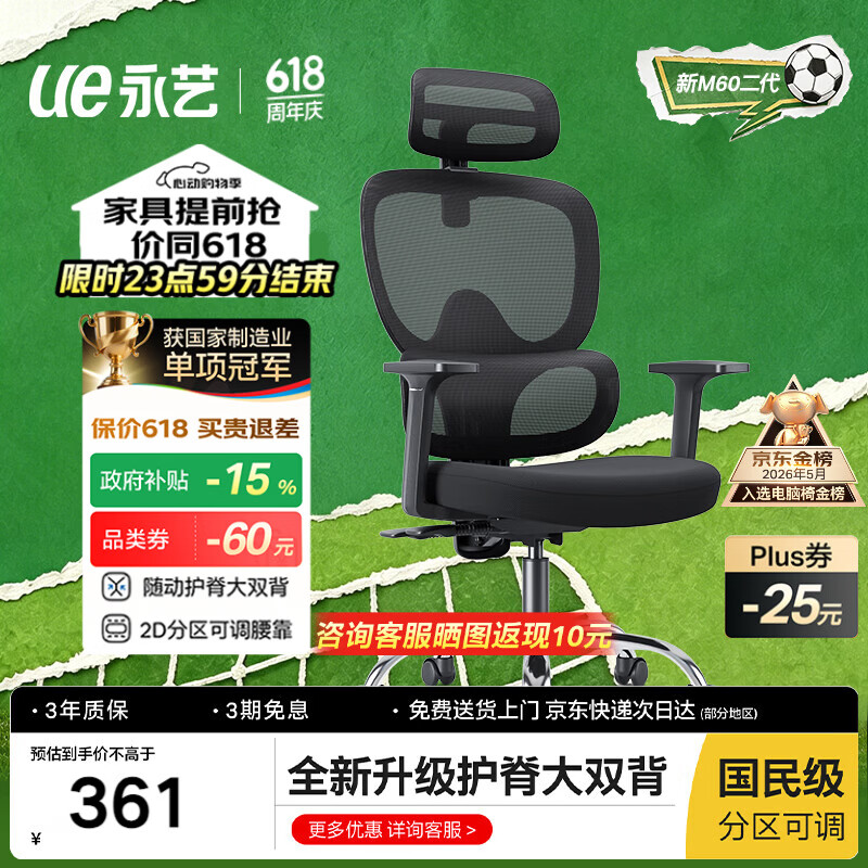 永艺M60二代 人体工学椅双背电脑椅办公椅电竞椅子人工力学座椅升降背