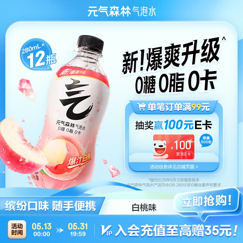 元气森林0糖0脂0卡 白桃味气泡水 280mL*12瓶 碳酸整箱
