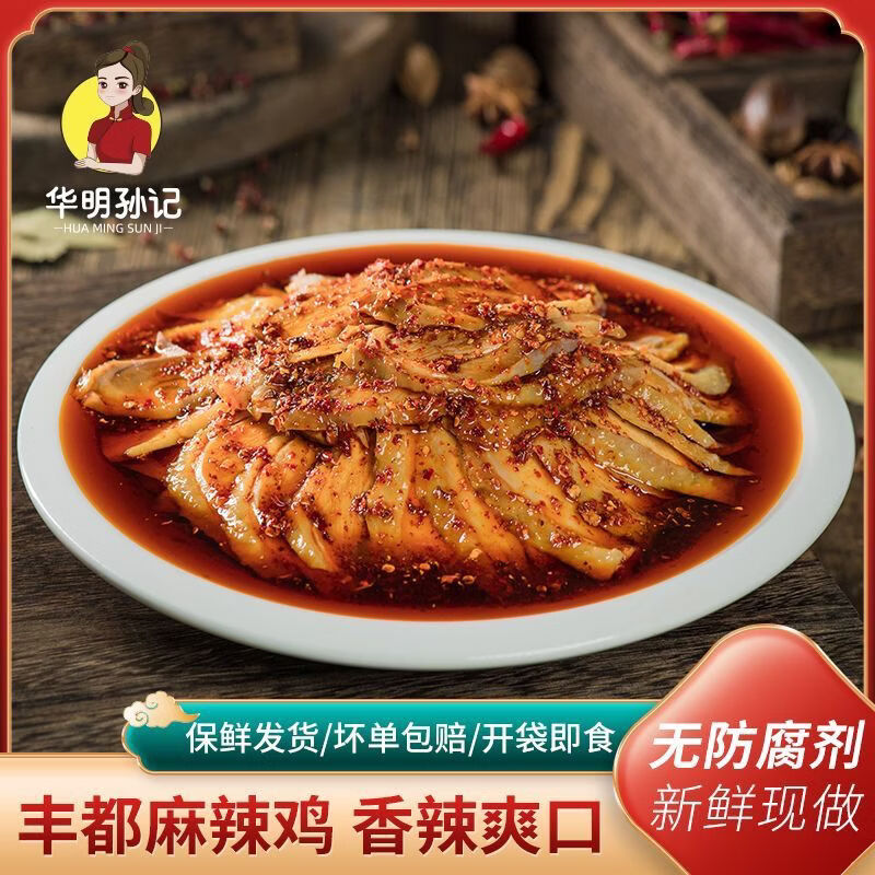 华明孙记麻辣鸡网红即食香辣开袋麻椒凉拌熟食传统重庆丰都特产
