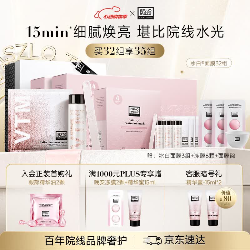 奥伦纳素（Erno Laszlo）涂抹式保湿冰白面膜32组护肤品套装礼盒520礼物送女朋友