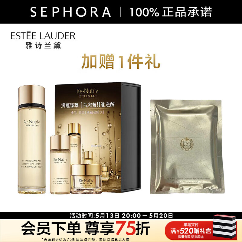 雅诗兰黛（Estee Lauder）白金级蕴能黑钻光璨精华水-【推荐】送女友520礼物 买200ml享250ml+面霜7ml+湿敷面膜