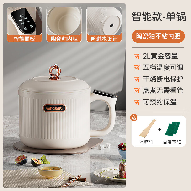 JCZS德国品质电煮锅迷你小型蒸煮一体不粘锅学生宿舍泡面锅家用小型汤面一人食用小锅迷你 2L智能款【单锅】