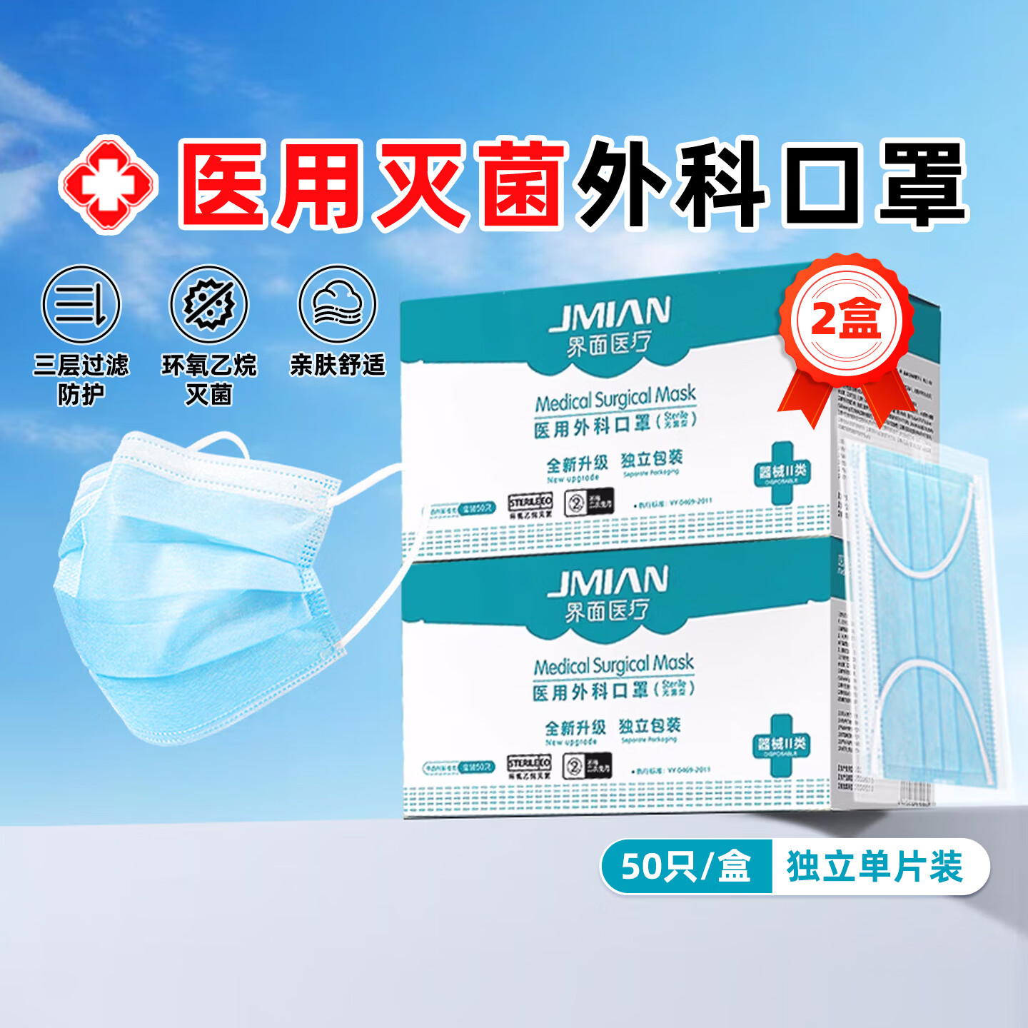 界面灭菌型医疗医用外科口罩防流感一次性蓝色夏天口罩4盒包装200只