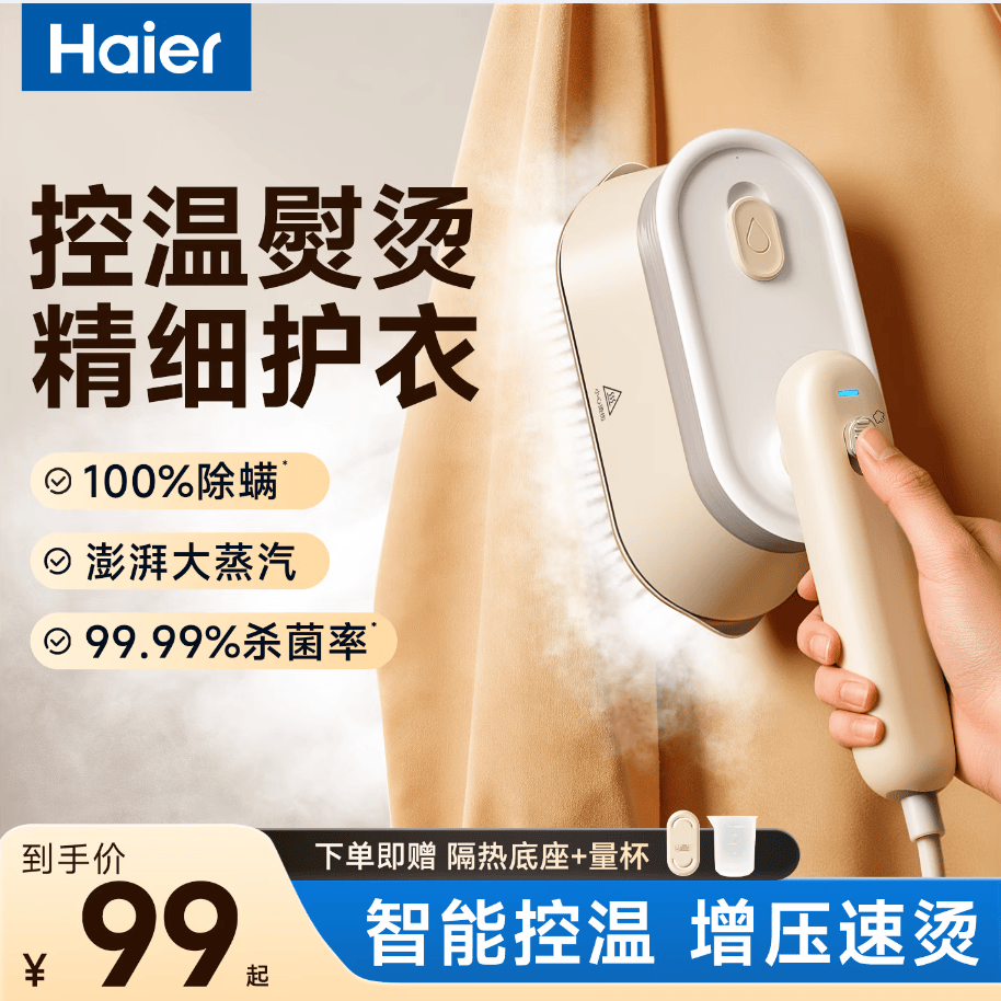 海尔（Haier）【2026新款】挂烫机家用手持熨烫机/便携小型电熨斗/微增压大蒸汽旅游出差除菌除螨熨斗 【浅咖米】除皱不湿衣 大容量水箱