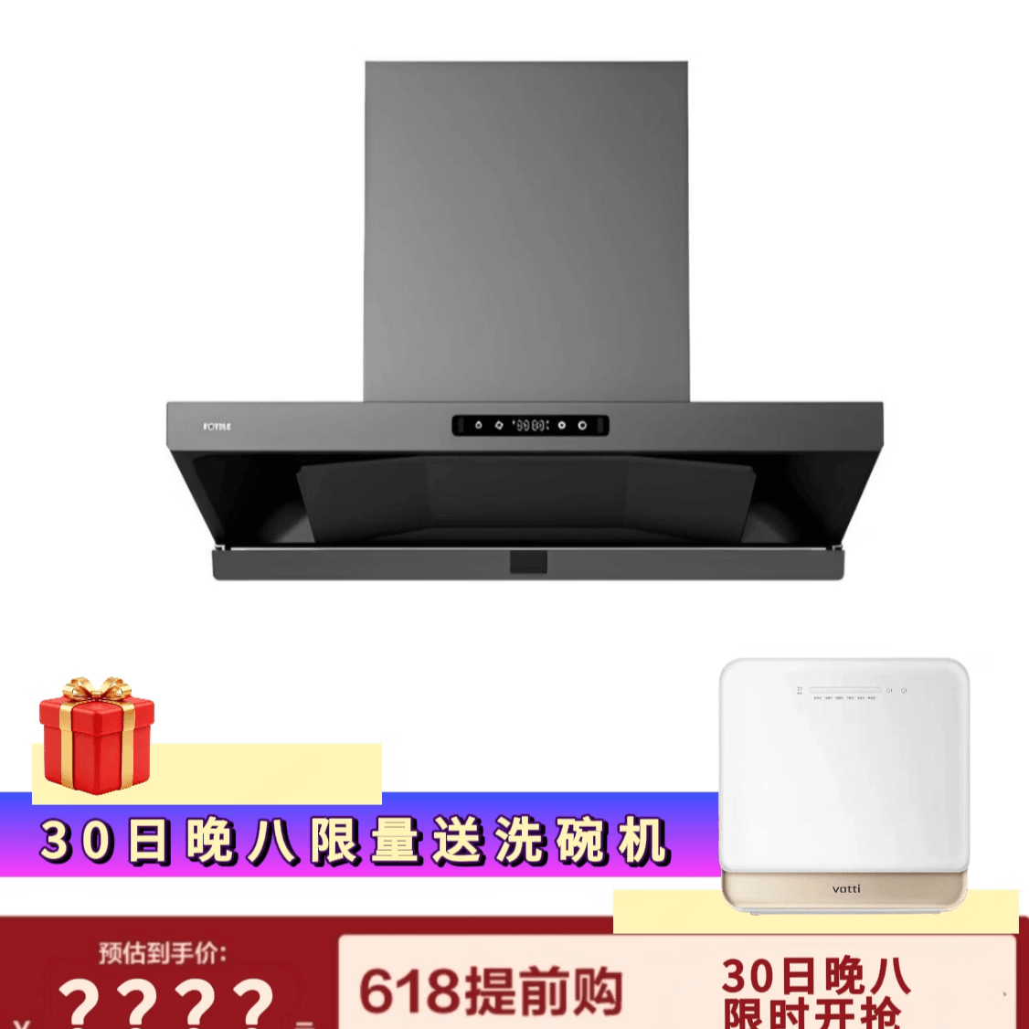 方太【对标李佳琦直播间送洗碗机大礼】HE1-G蝶翼欧式顶吸油烟机 29自动巡航风量 烟灶联动 挥手感应