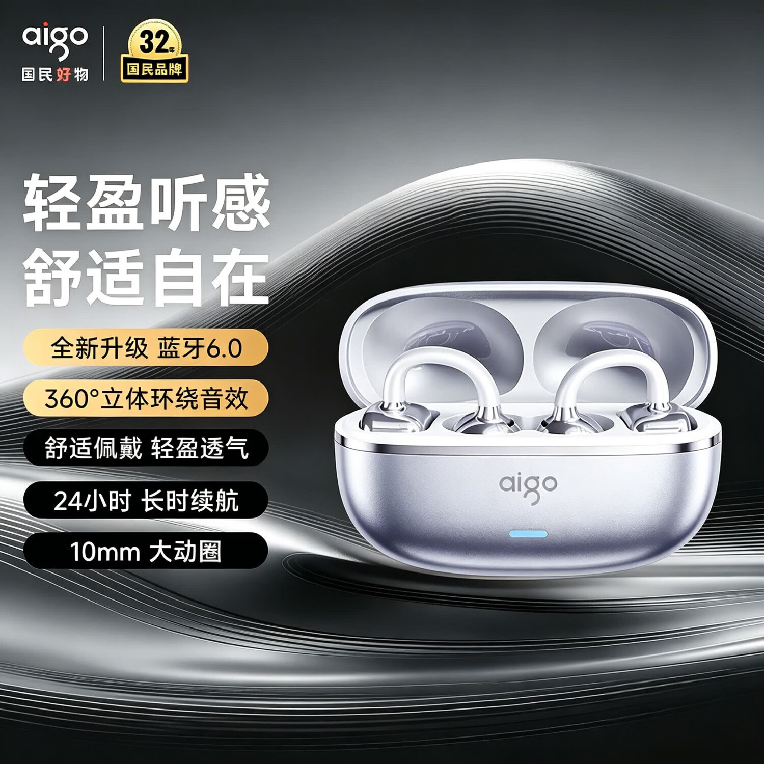 爱国者（aigo）无线蓝牙耳机耳夹式开放式不入耳蓝牙6.0定向传音游戏通话跑步运动耳机音乐追剧高颜值CQ16 舒适耳夹24小时长续航银色