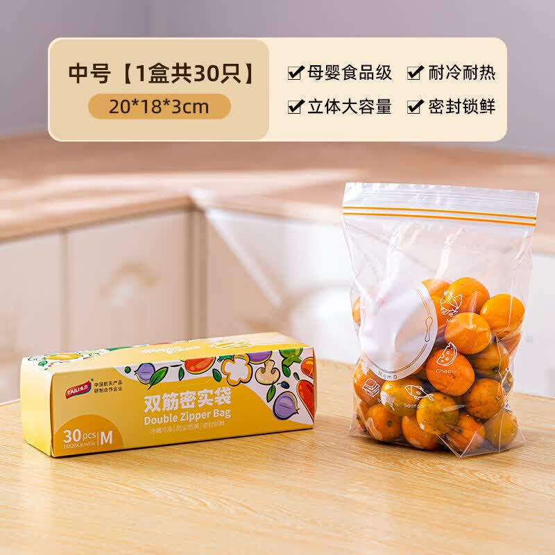 太力保鲜袋食品级家用密封袋冰箱专用带封口塑封自封袋子厨房冷冻 【双筋特厚】中号30只