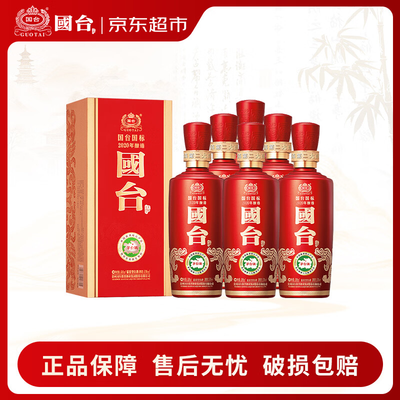 国台 国标酒 2019-2021年酿造 酱香型白酒 53度 500ml*6瓶 整箱装