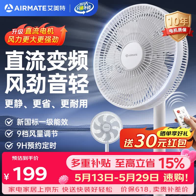 艾美特（AIRMATE）直流变频风扇落地扇一级能效轻音家用卧室客厅办公室空气循环扇遥控节能台式桌面电风扇FS30-RD121