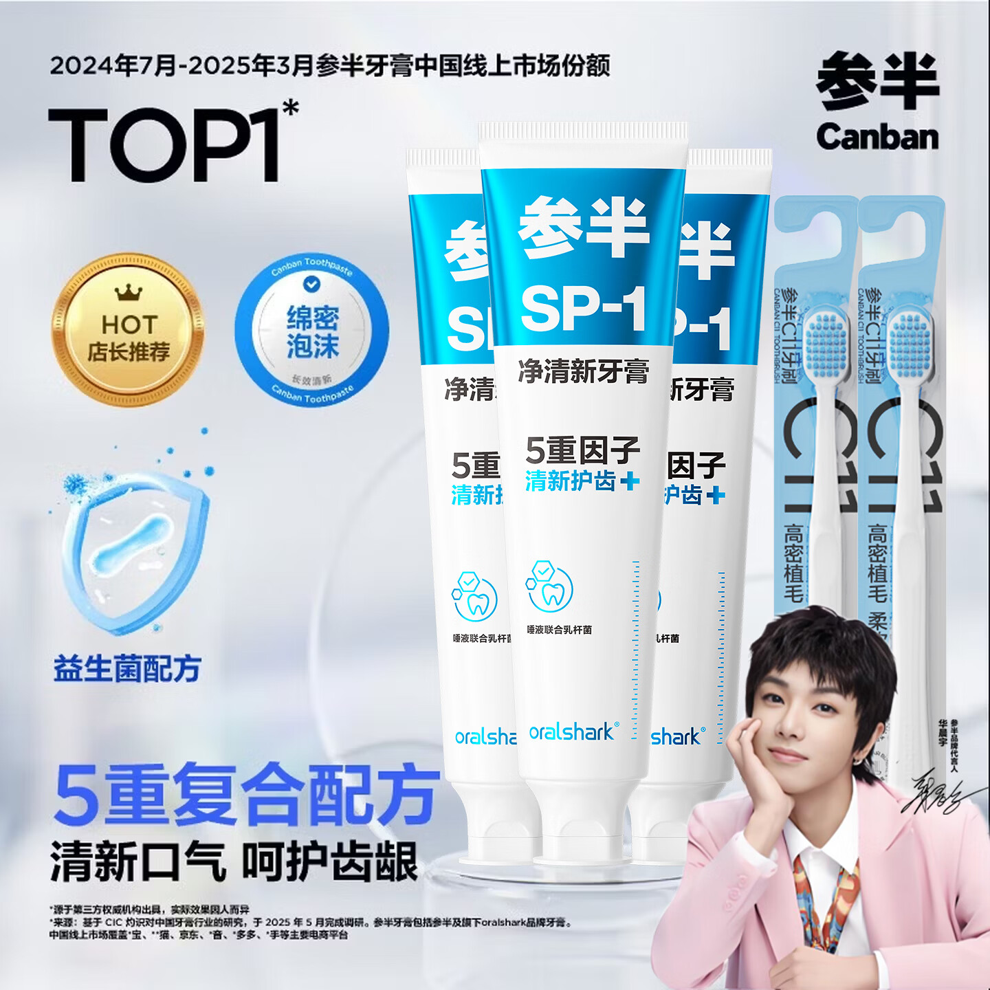 参半美白清新牙膏 科研白净清新益生菌去渍美白洁白净齿清新口气牙膏 【囤货装】玫瑰清茶180g*3+c11牙刷*2只