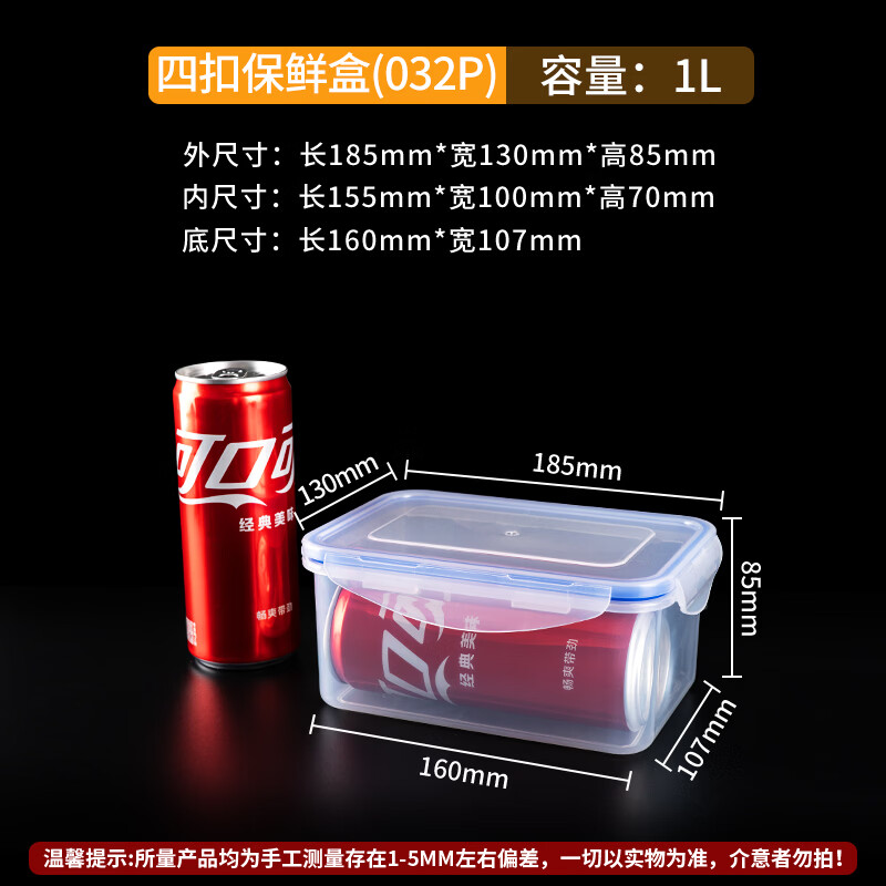 益兴豪保鲜盒透明四扣防漏密封盒食品级PP加厚款厨房干货果蔬收纳储物盒 B0032P【1L】