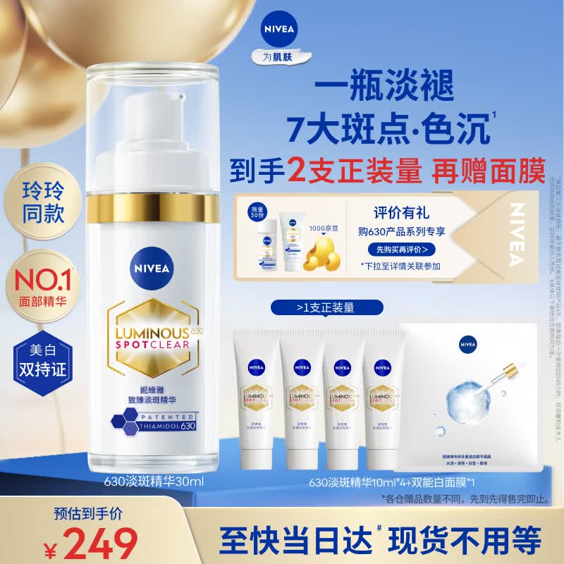 妮维雅630淡斑淡痘印特证美白精华30ml改善暗沉520礼物送女友