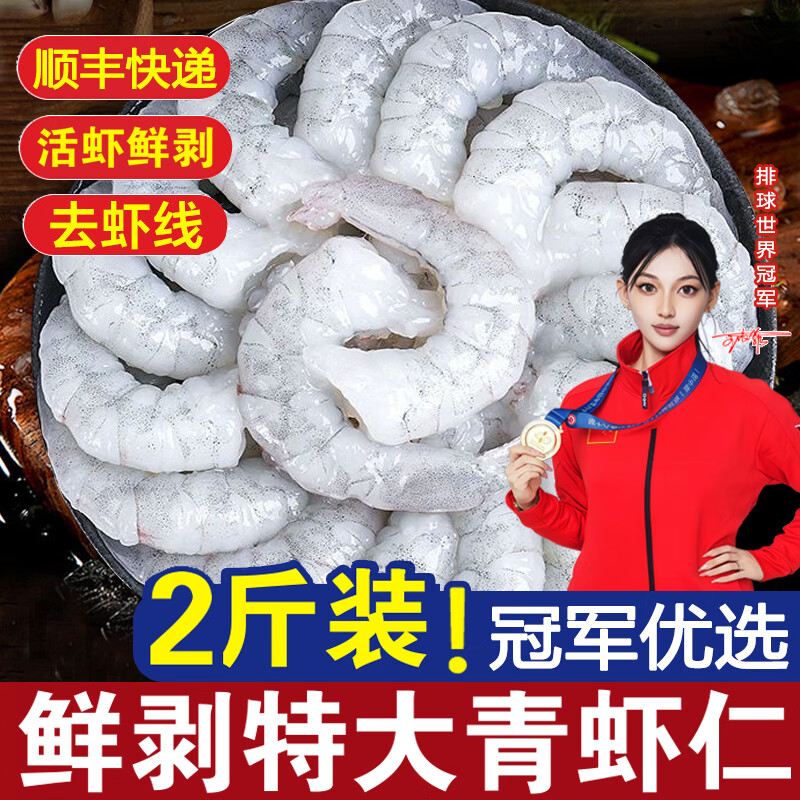 百鲜洽虾仁大号鲜冻青虾仁活剥去虾线大虾仁海鲜水产虾类商用批发 200g*5袋 2斤(净重) 