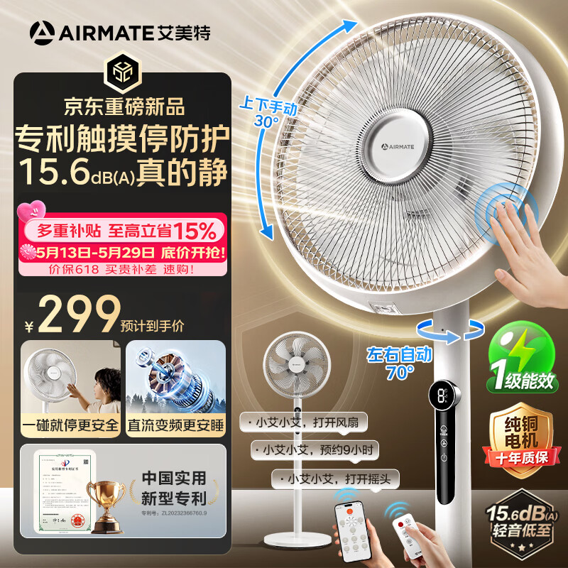 艾美特（AIRMATE）【随手停】电风扇落地扇家用大风力卧室安静轻音一级能效变频直流节能空气循环扇遥控语音立式风扇