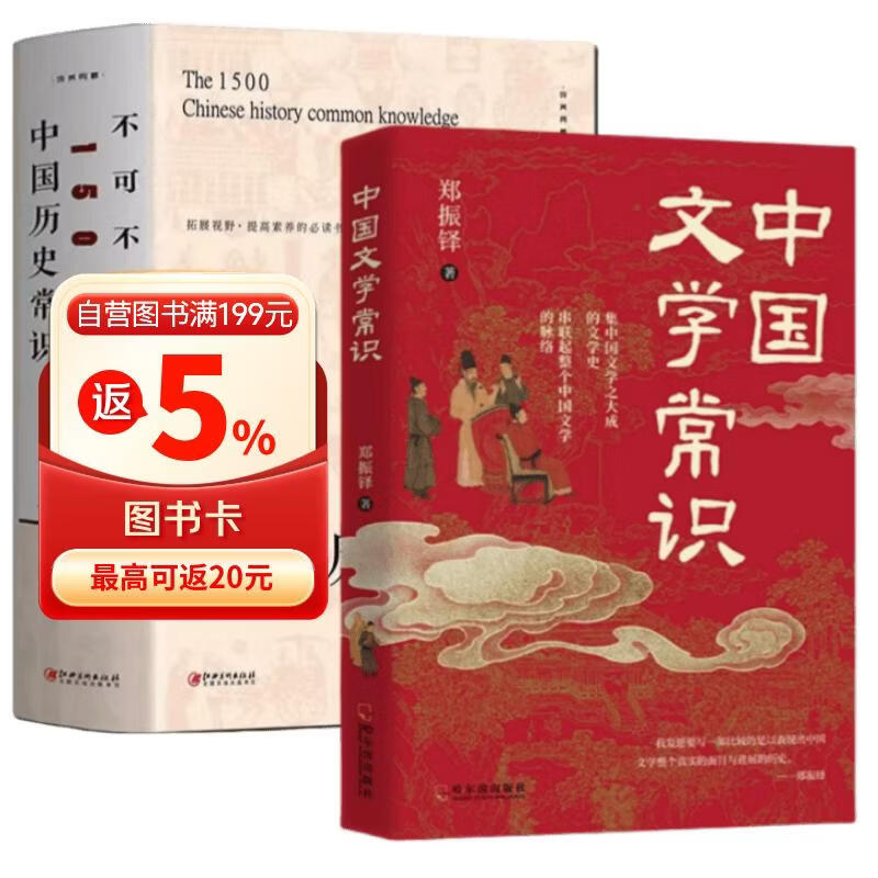 不可不知的1500个中国历史常识+中国文学常识 全2册 中国历史常识历史文化常识全知道传统文化经典书