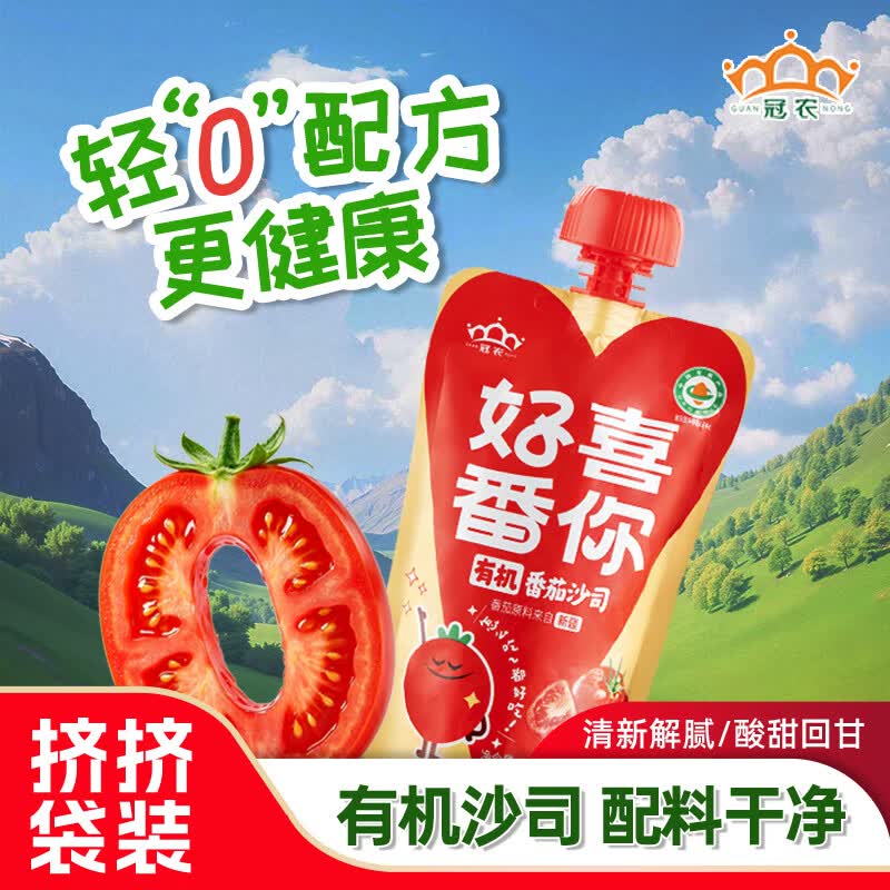冠农股份新疆有机番茄沙司120g*1袋 0脂肪0添加防腐剂 番茄酱意面