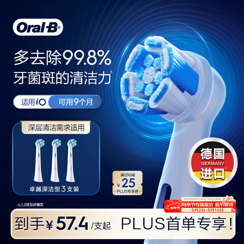 欧乐B电动牙刷头原装iO系成人卓越深洁型3支CW-3适用iO9/iO7/iO5/iO3/iO2系【正品刷头】