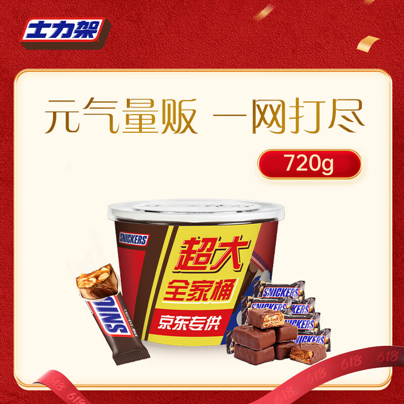 士力架 大王桶花生夹心巧克力 加量装720g 休闲零食 糖果  生日礼物  