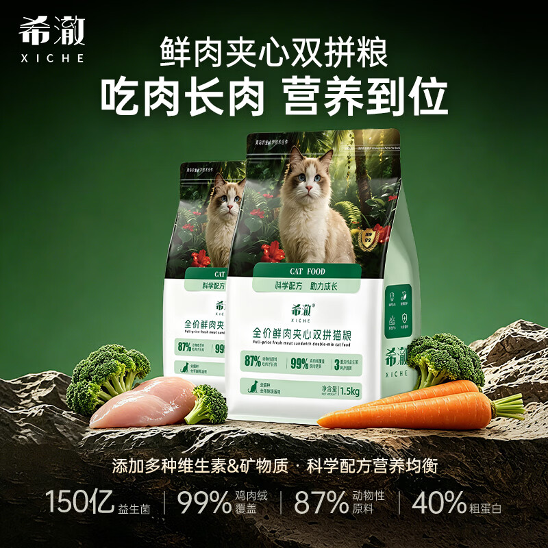 希澈全价鸡肉乳鸽0肉粉夹心双拼益生菌猫粮营养全期成幼猫咪食用 【性价比拉满】1.5kg*1包+【赠】尝鲜试吃50g*2包