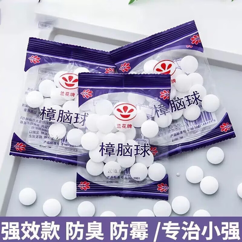 手口湿巾硫磺皂脸基尼挂钩樟脑丸吸汗贴洗衣机清洗居家清洁卫生 樟脑丸1包装