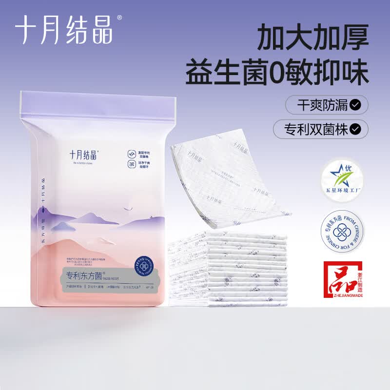 十月结晶一次性孕产妇产后益生菌护理垫产妇褥一次性床单12片