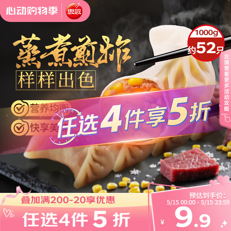 思念玉米蔬菜猪肉蒸煎饺1kg约50只 速食饺子早餐半成品
