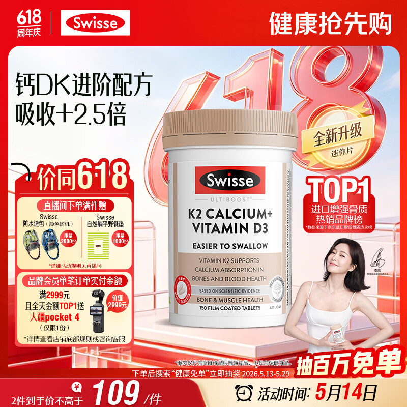 Swisse斯维诗 钙片K2柠檬酸钙 VD 成人中老年人孕妇补钙温和不伤胃150片