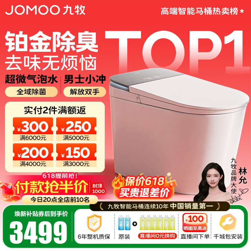 九牧（JOMOO）净界智能马桶S8家用马桶感应翻盖圈除臭除菌坐便器定制水洗烘干 【净界Air-ZS800I】全域除菌+男士小冲 坑距是290-390选305