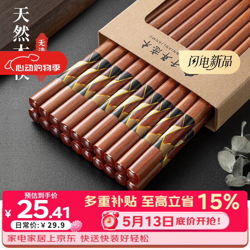 千年恋木高颜值印花红木实木筷子家用防霉抗菌餐厅酒店餐具10双装 kz0481