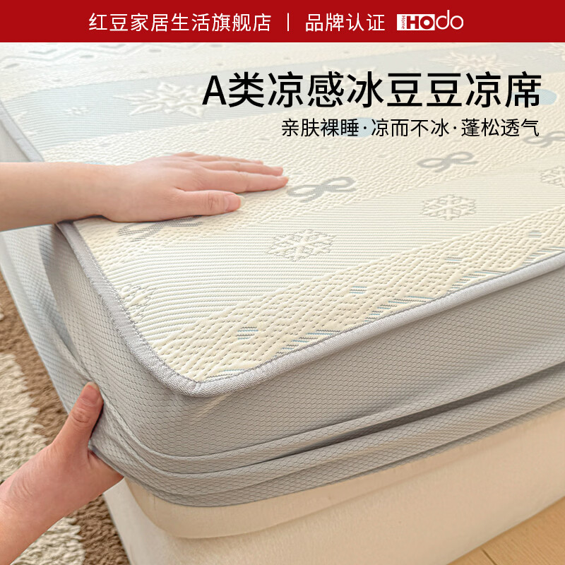 红豆A类冰丝凉席床笠款1.5米x2米豆豆席子夏天专用宿舍单人软席可机洗 床笠费尔冰雪【A类母婴级 冰丝凉感】 三件套 150x200cm凉席+枕套一对