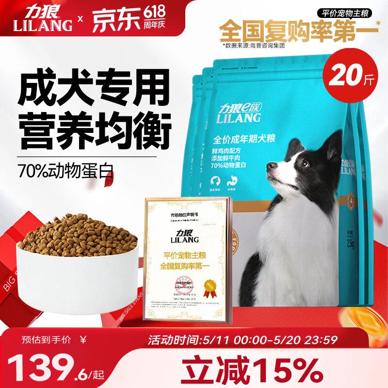 力狼（LILANG）狗粮  e族金毛柯基拉布拉多边牧中大型犬通用型成犬粮10kg20斤