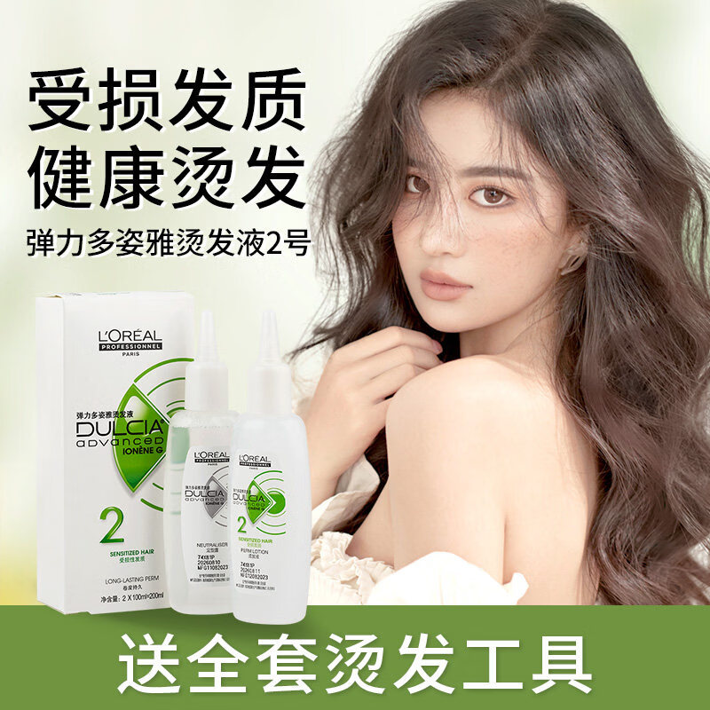 欧莱雅（LOREAL）烫发水药剂冷烫卷发家用烫刘海冷烫精自己在家烫头发药水 白色 200ml