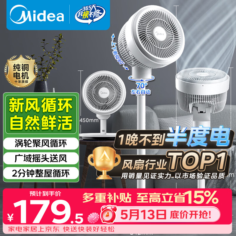 美的（Midea）【暴风循环】空气循环扇大风量摇头电风扇家用台式落地扇轻音卧室节能小风扇柔风轻羽扇 FGA24TQ