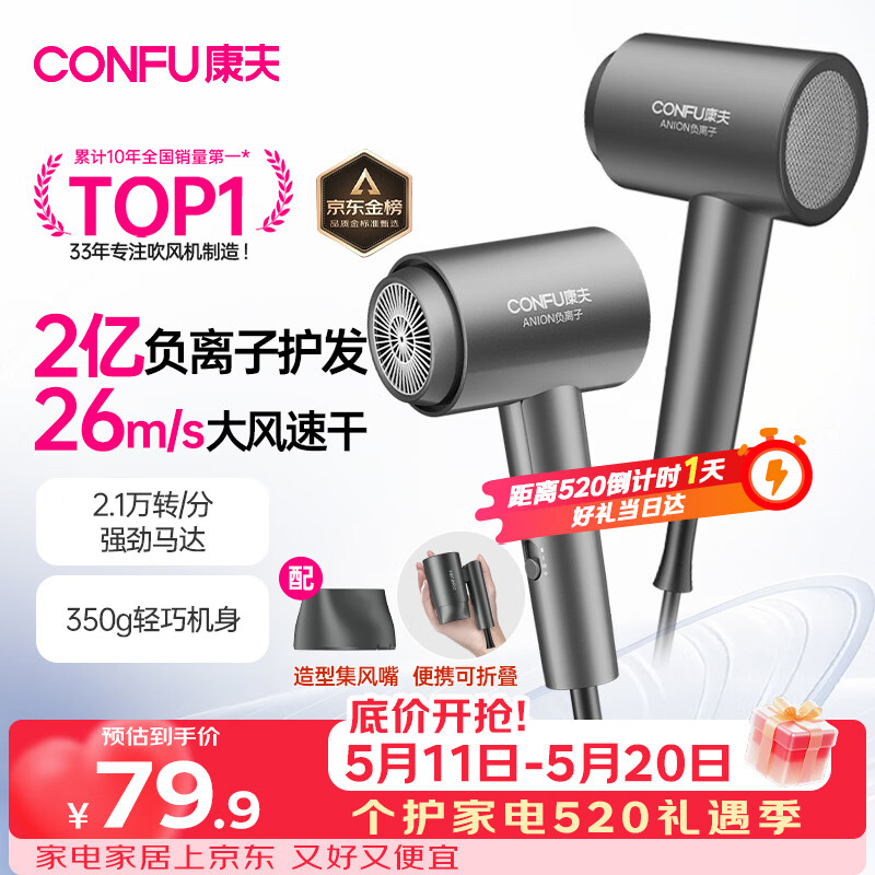 康夫（CONFU）2亿负离子护发电吹风机折叠家用便携不伤发大风速大功率女士男士用吹风筒  KF-3153灰价保618