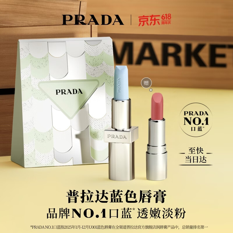普拉达（PRADA）【618现货】唇膏蓝色口红001莫测蓝 滋润生日礼物送女友女生闺蜜