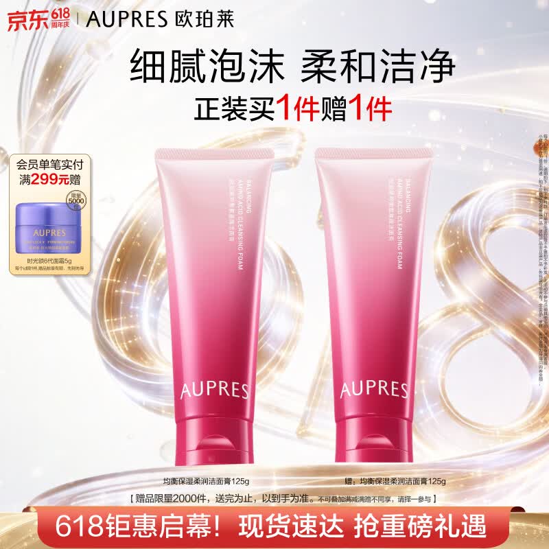 欧珀莱均衡氨基酸洁面膏125g 深层清洁保湿洗面奶520礼物送女友