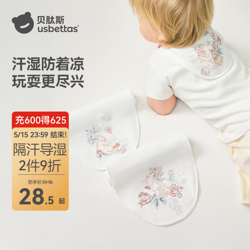贝肽斯隔汗巾纯棉a类婴幼儿宝宝吸汗巾大号儿童幼儿园专用垫背巾汗巾 繁花物语 3条装 【轻薄4层-导湿排汗】 S码【28*19cm】建议0-1岁