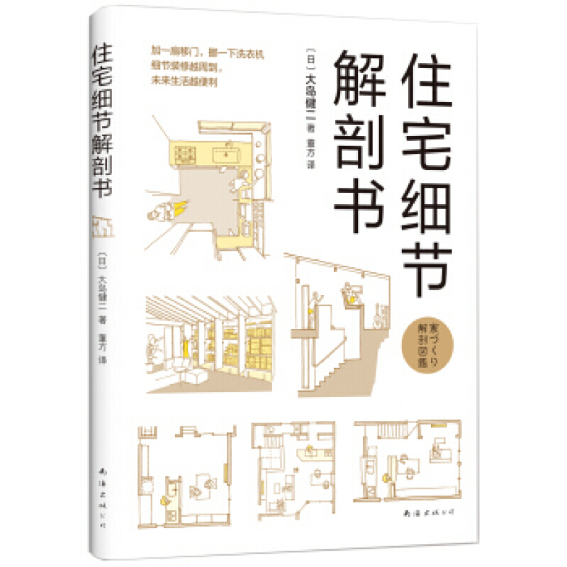 住宅细节解剖书