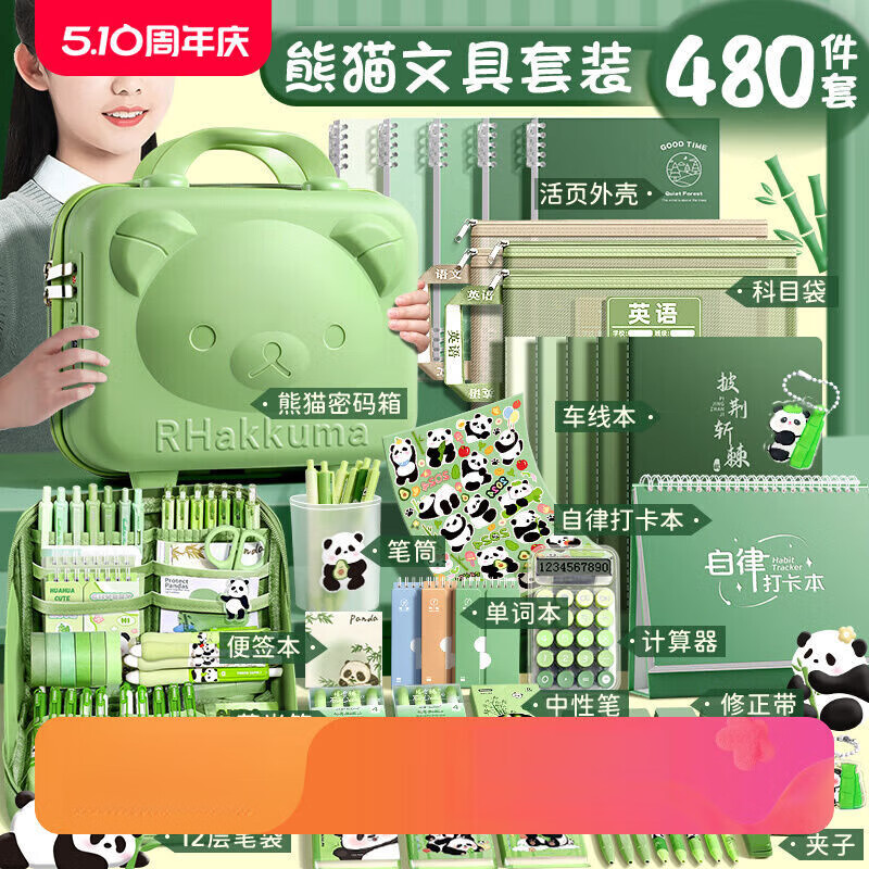 开学大礼包四年级批发熊猫文具套装文具礼盒学习用品女孩初中生毕业季