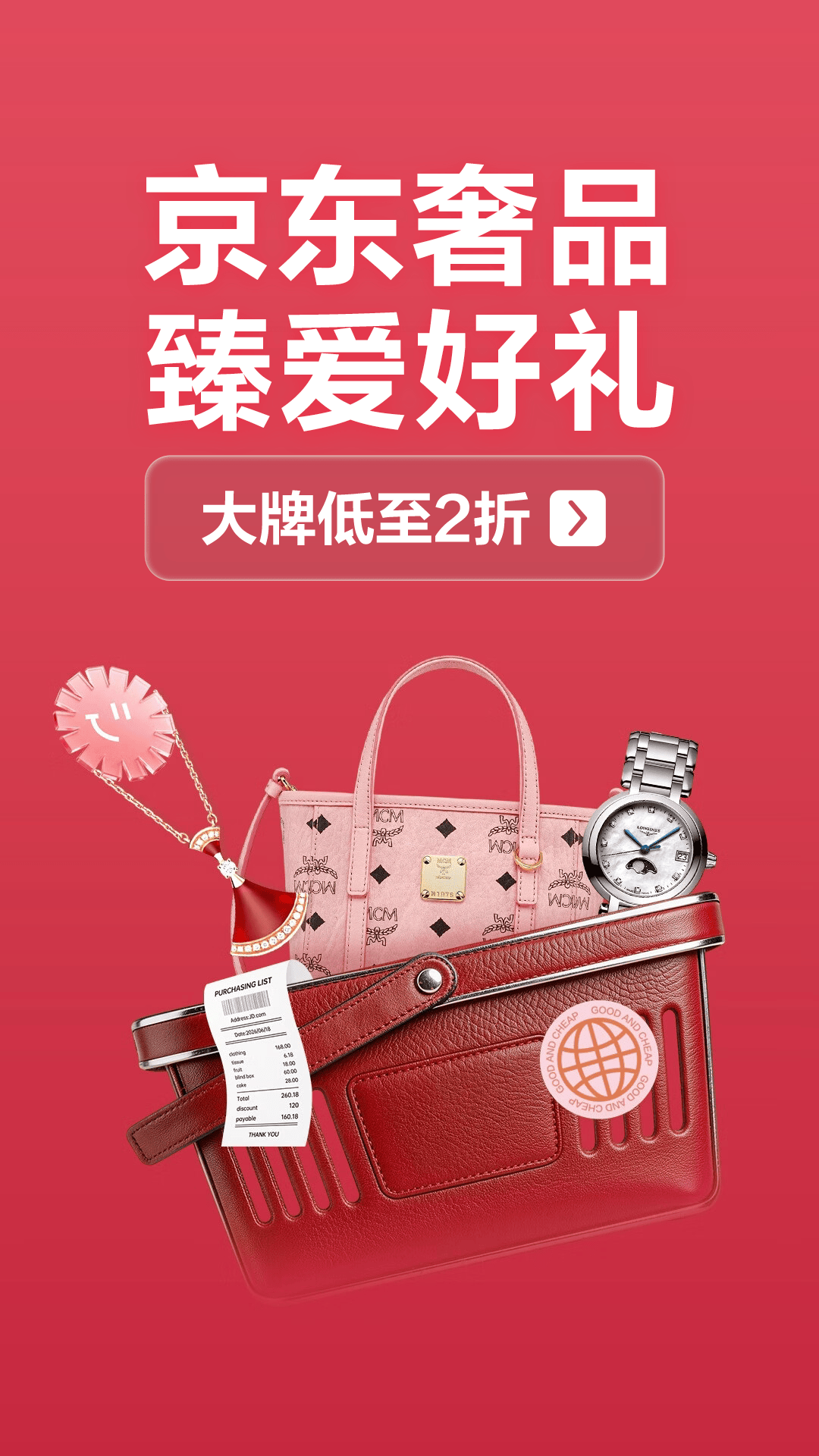 电商活动资讯线报网news.2020618.com/xianbao/分享有关“奢品心动好礼0”的京东商城优惠活动