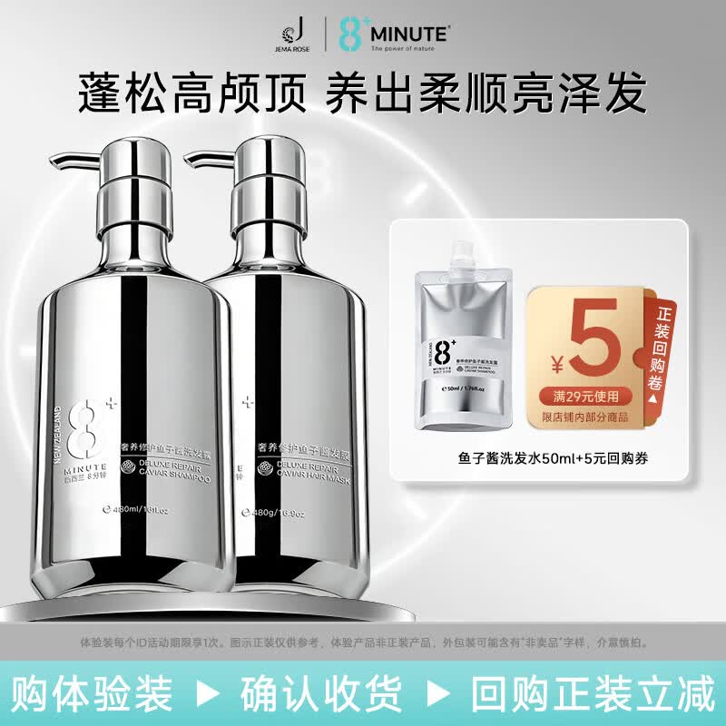 jemarose新西兰8分钟8+Minute鱼子酱洗发水奢养修护控油蓬松旅行装50ml