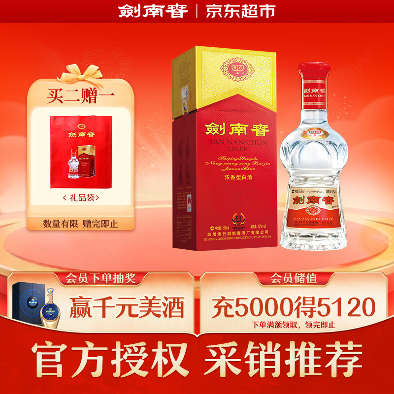 剑南春水晶剑 52度 558ml 单瓶装 浓香型白酒 加量不加价 618囤货季