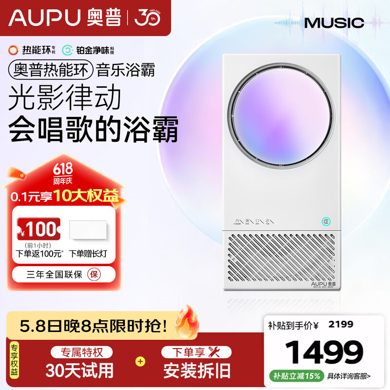 奥普热能环音乐浴霸Q360暖风照明排气一体五合一AI智能控制恒温除臭
