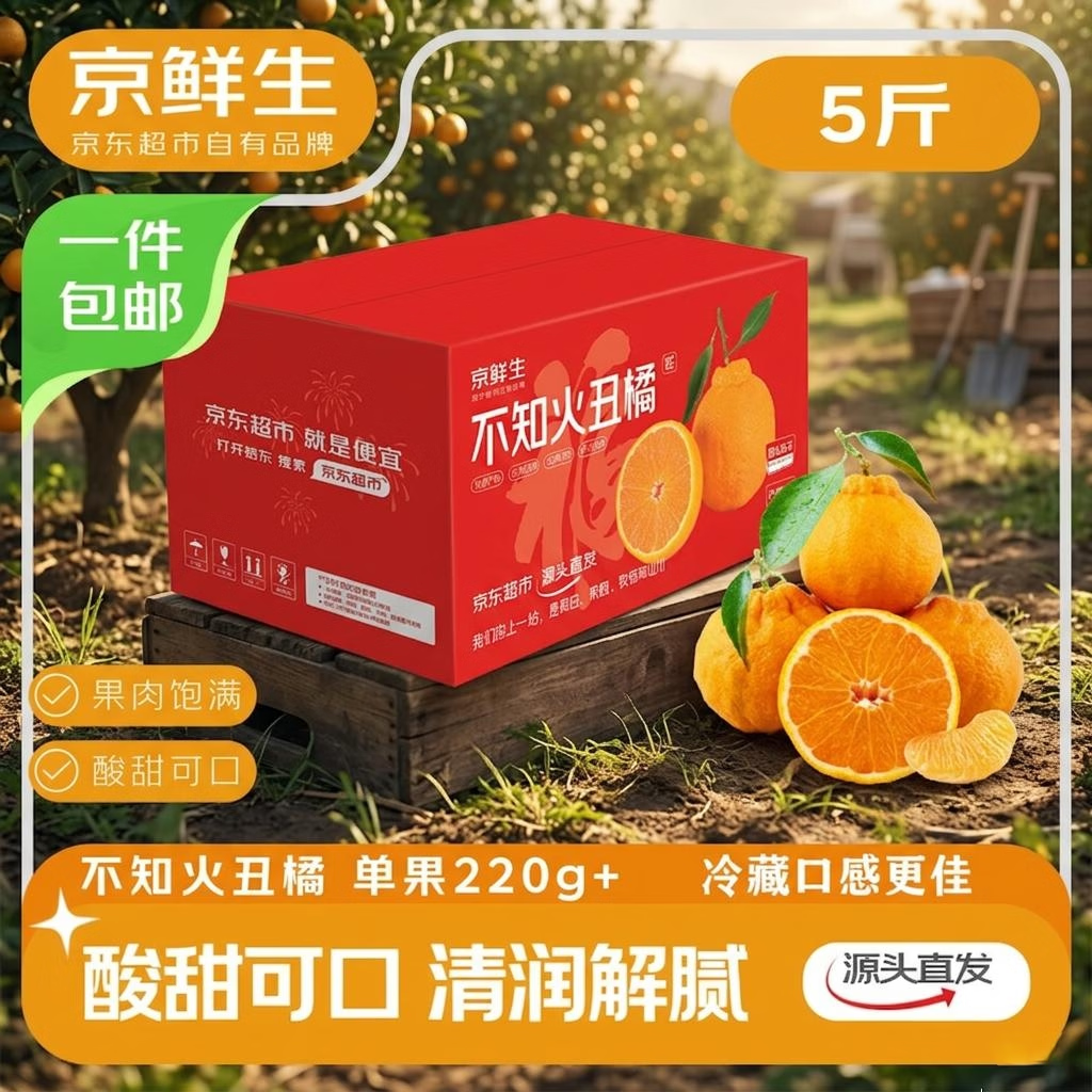 京鲜生 四川不知火丑橘 净重5斤 单果220g+ 生鲜水果 源头直发包邮