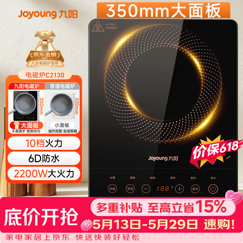 九阳（Joyoung）电磁炉2200W大功率家用触控按键耐用面板十档火力纤薄定时电陶炉电磁灶火锅炉C21S-C2130