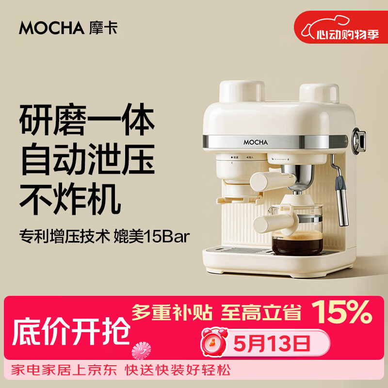 摩卡咖啡机 研磨一体机半自动意式美式家用小型磨豆2026新款萃取机 豆乳白